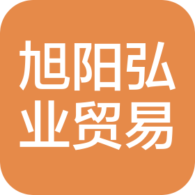 盘州市旭阳弘业贸易有限公司