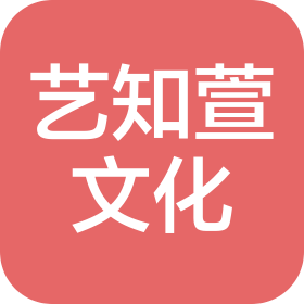 西安艺知萱文化发展有限公司