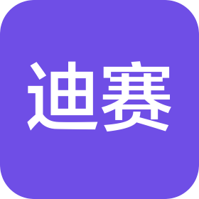 西安迪賽生物藥業(yè)有限責(zé)任公司