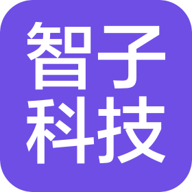 西安智子信息科技有限公司