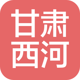 甘肃西河传媒科技有限公司