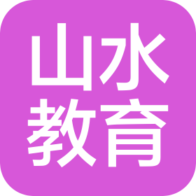 新疆山水教育科技有限公司