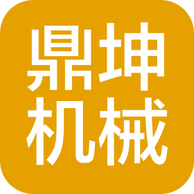 成都鼎坤機(jī)械有限公司