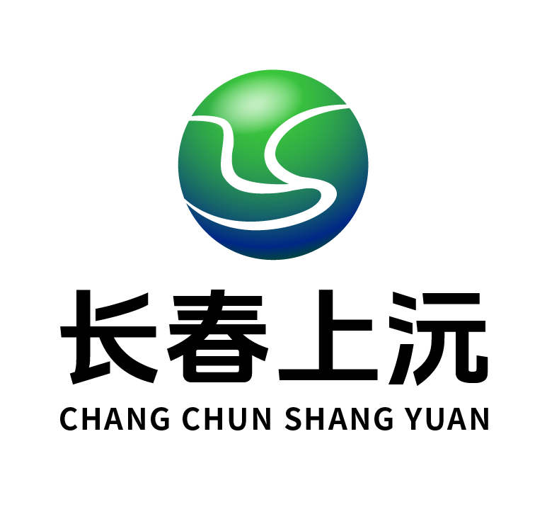 長春上沅投資集團(tuán)有限公司