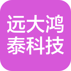 天津远大鸿泰新科技有限公司