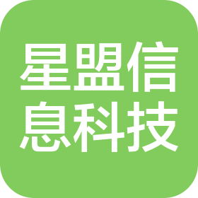 河北星盟信息科技有限公司