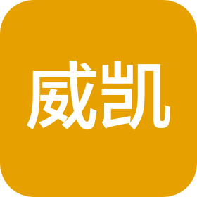 安平县威凯过滤技术有限公司