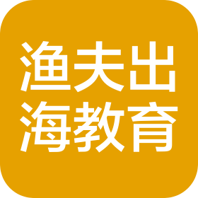 渔夫出海教育科技(山西)有限公司