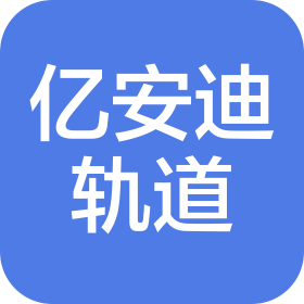 大連億安迪交通軌道設(shè)備有限公司