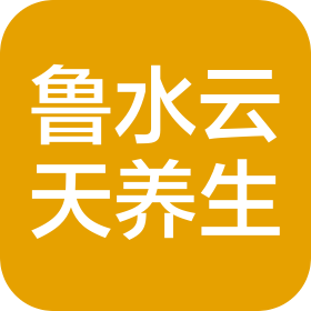 黑龙江鲁水云天养生科技有限公司
