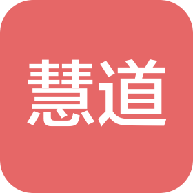 上海慧道企業(yè)管理咨詢(xún)有限公司