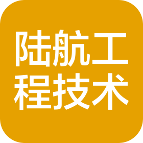 浙江陆航工程技术有限公司