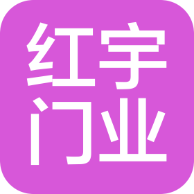 吉安市吉州区红宇门业有限公司