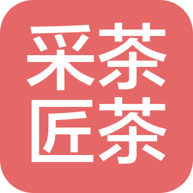 济南采茶匠茶业有限公司