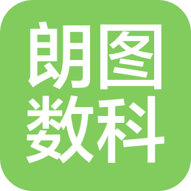 山东朗图数字科技有限公司