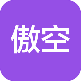 傲空國際貨運代理(上海)有限公司青島分公司