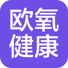 山东欧氧健康科技有限公司