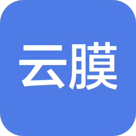 青島云膜包裝材料有限公司