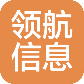 德州領(lǐng)航信息技術(shù)有限公司