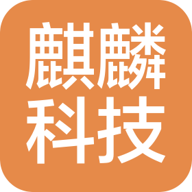 山东麒麟科技有限公司