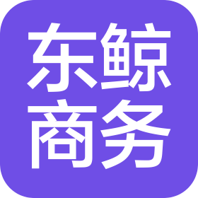 河南東鯨商務(wù)有限公司