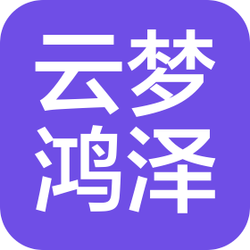 云梦县鸿泽交通投资有限公司