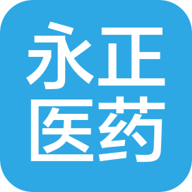 湖南永正医药有限公司