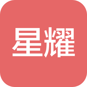 廣州星耀廣告有限公司