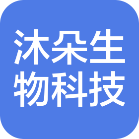 廣州沐朵生物科技有限公司