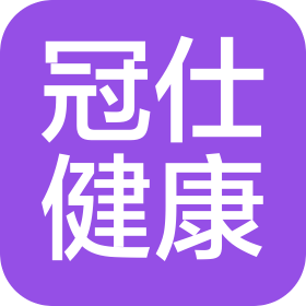 冠仕健康科技(深圳)有限公司