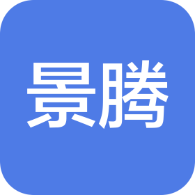 東莞市景騰模具有限公司