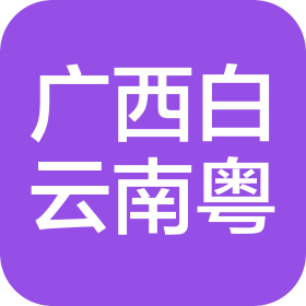 廣西白云南粵防火門有限公司