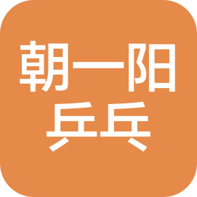 重庆朝一阳乒乓球俱乐部有限公司