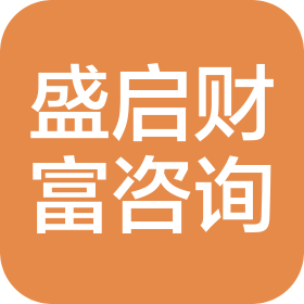 盛启财富(四川省)商务信息咨询有限公司
