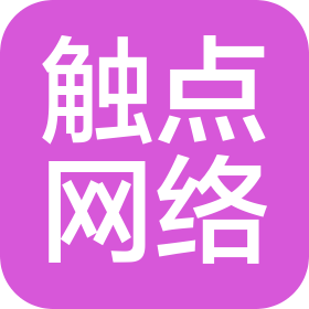 贵州触点网络科技有限公司