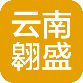 云南翱盛建筑工程有限公司德宏分公司