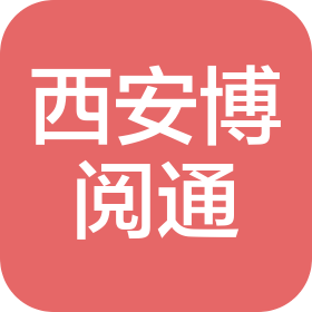 西安博阅通文化旅游有限公司