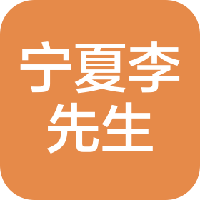 宁夏李先生实业有限公司