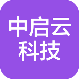 中啟云科技(新疆)有限公司
