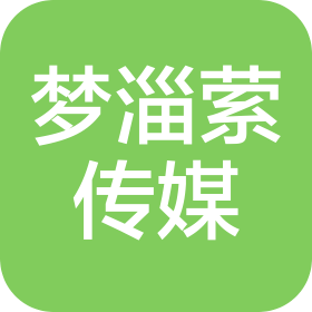 长沙市开福区梦淄萦传媒工作室(个体工商户)