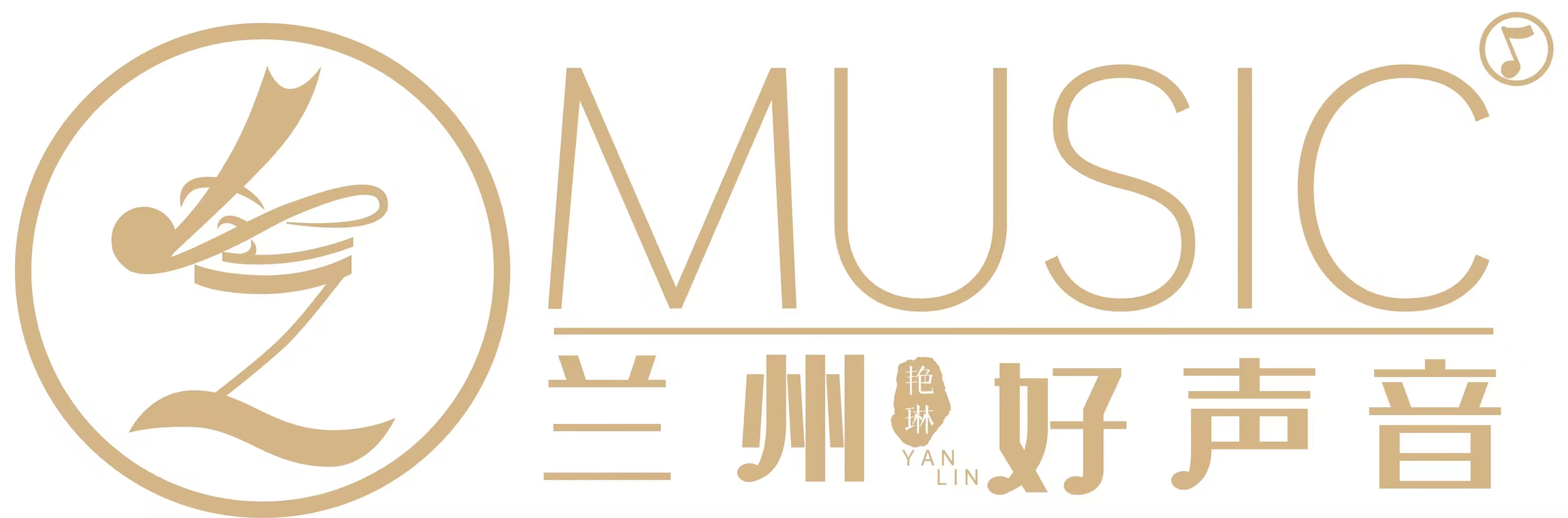 兰州好声音音乐之声文化传媒有限公司