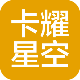 北京卡耀星空网络科技有限公司