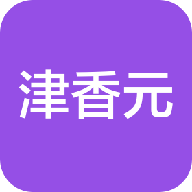 天津市元不凡食品科技有限公司