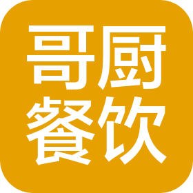 山西哥厨餐饮管理有限公司