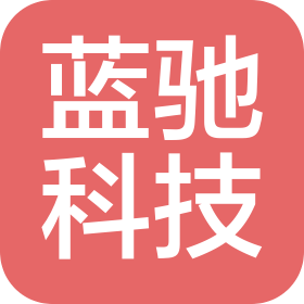 内蒙古蓝驰科技有限公司