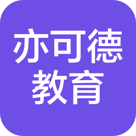 亦可德教育咨询(沈阳)有限责任公司