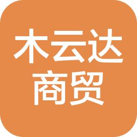大連木云達(dá)商貿(mào)有限公司