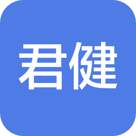 遼寧君健實業(yè)有限公司