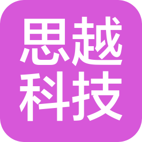 吉林思越科技有限公司