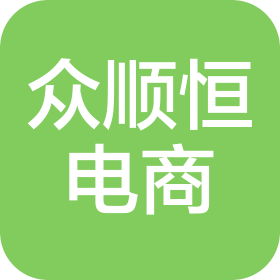 黑龍江眾順恒電子商務(wù)有限公司